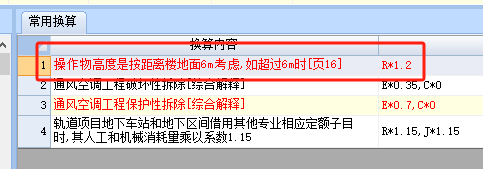 换算