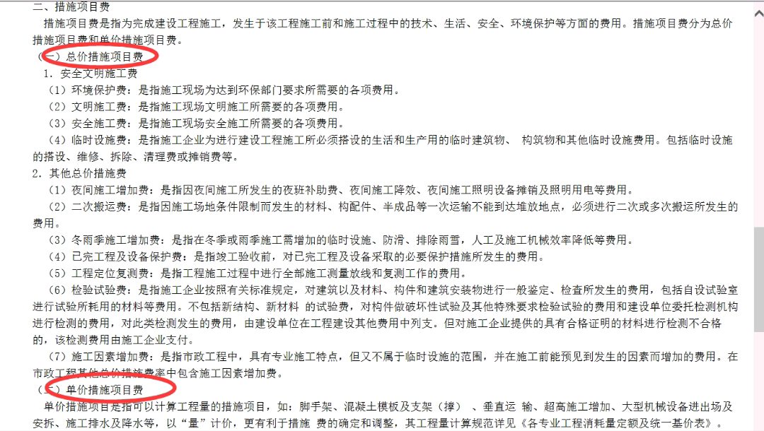 安全文明施工费