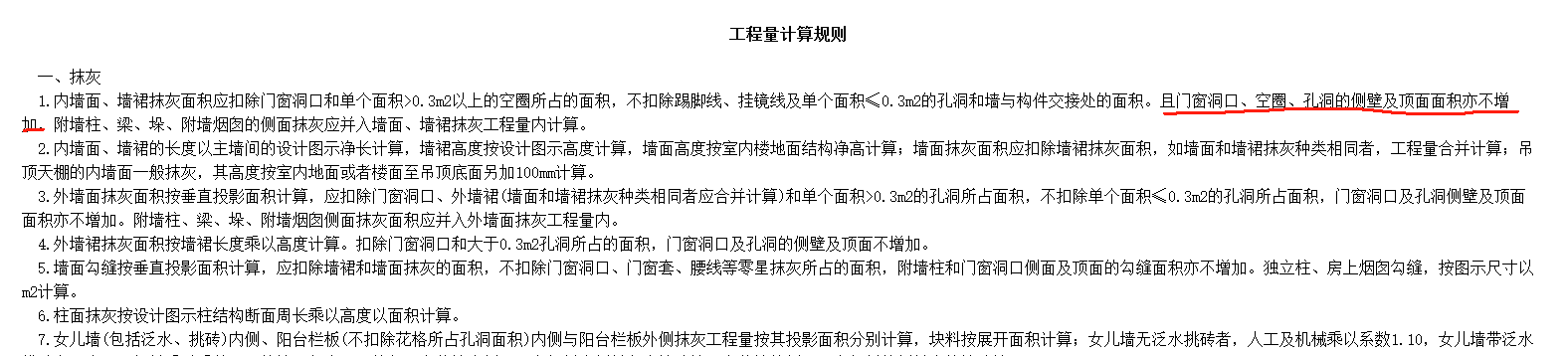 抹灰工