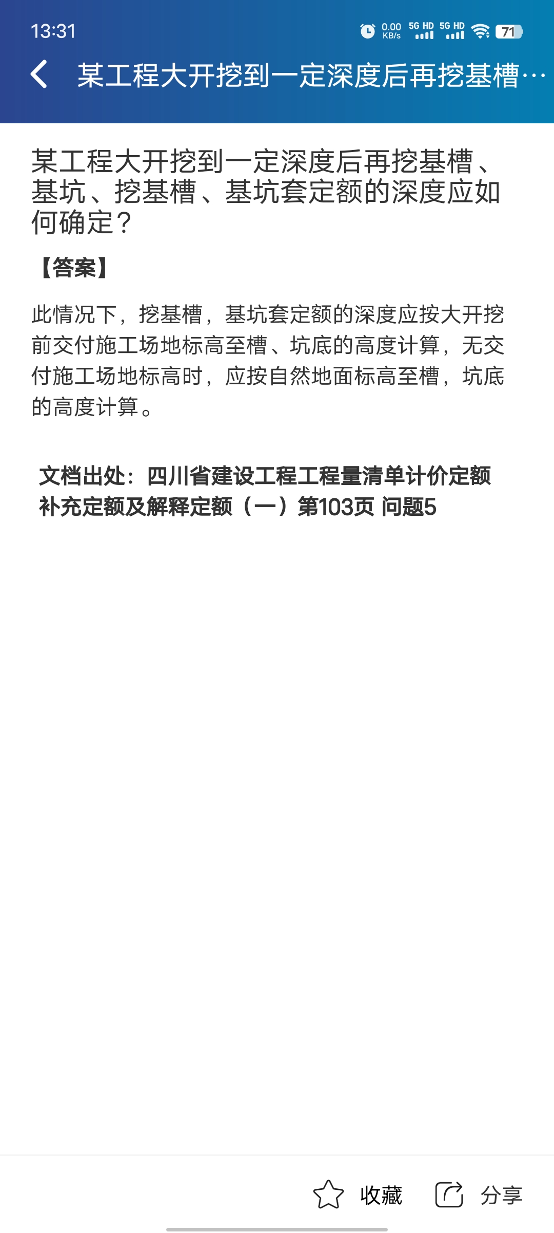 土方深度