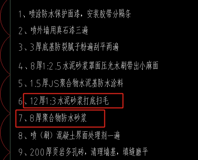 内墙抹灰