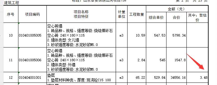 暂估价