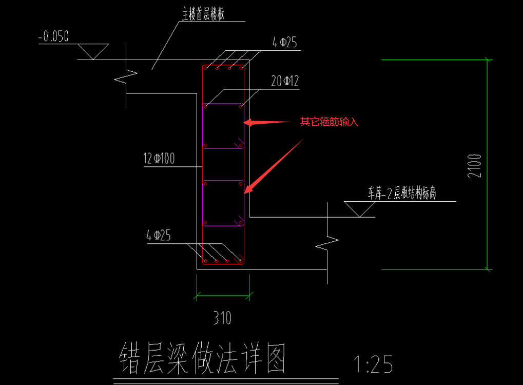 错层梁