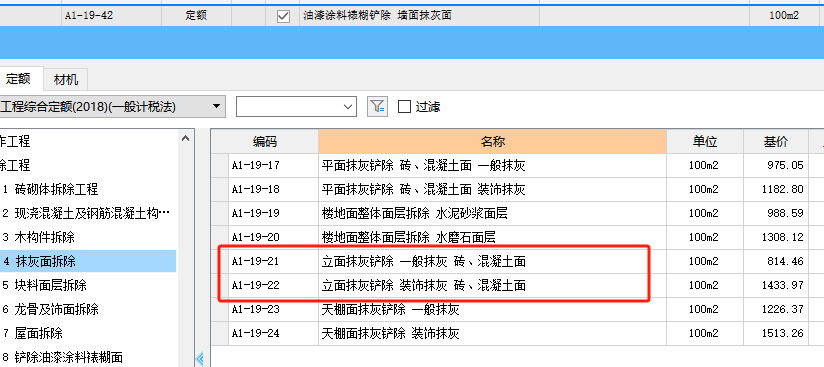 套哪个定额
