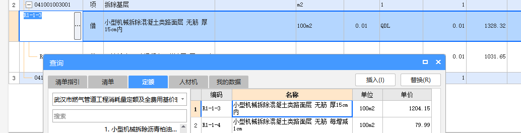 定额