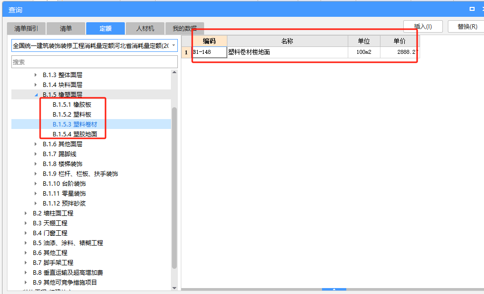 套什么定额