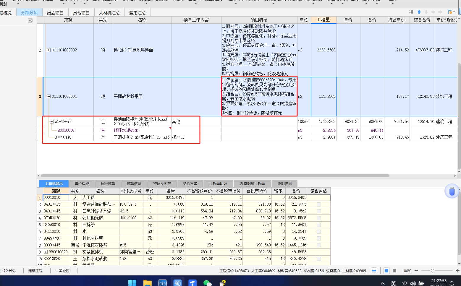 块料