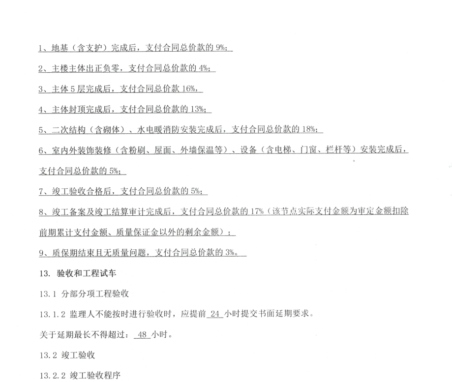进度款