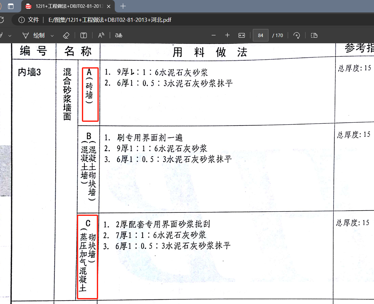 内墙