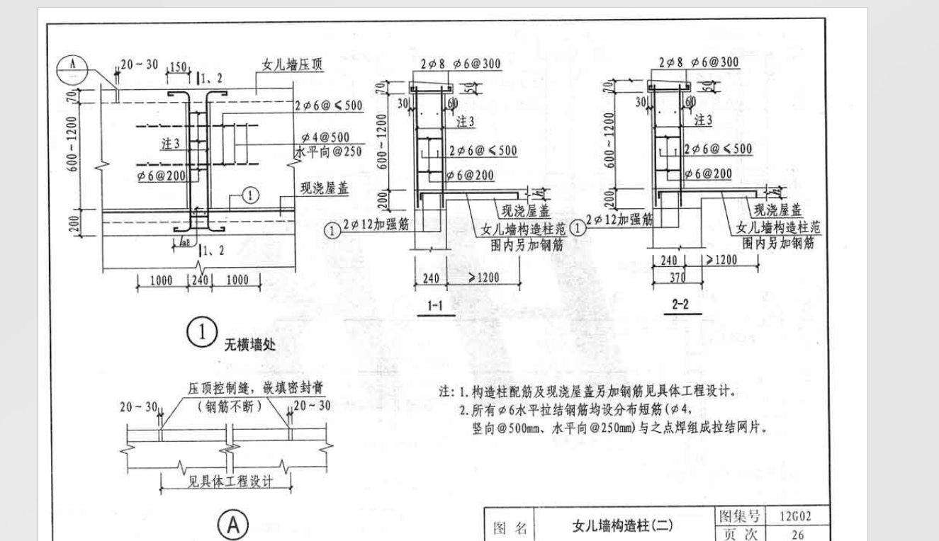 构造柱