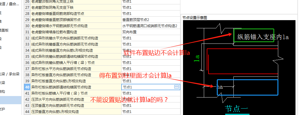 计算锚固