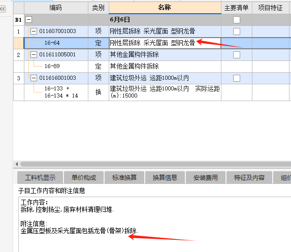 钢支撑拆除