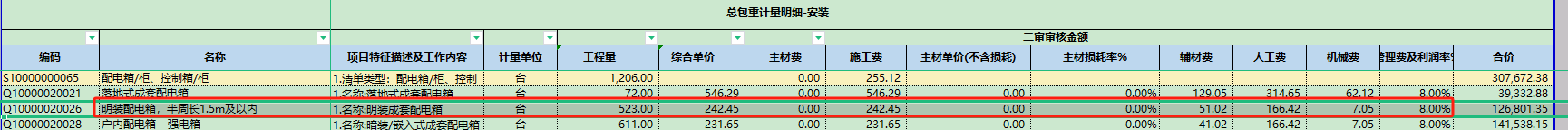 港式清单