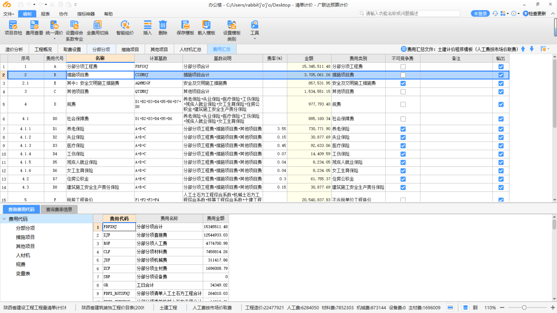 费用汇总