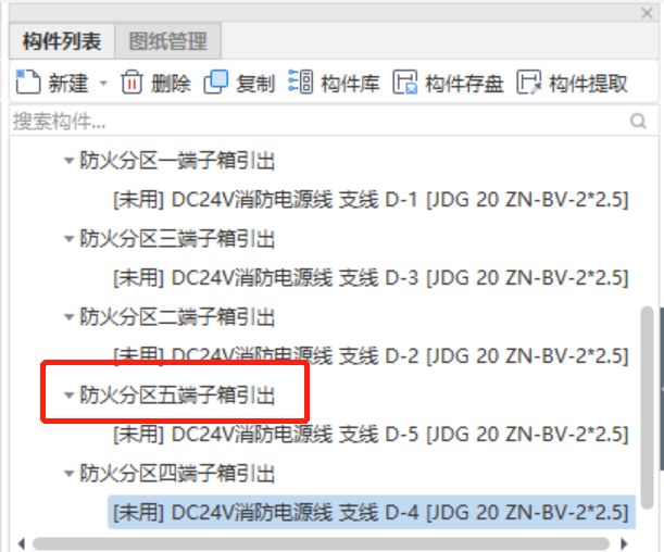 构件列表