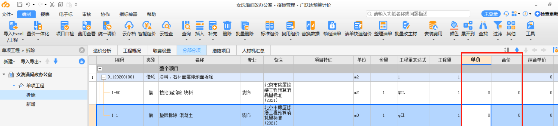 人工费调差