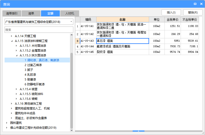 外墙