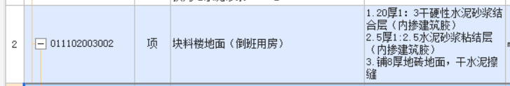 计价
