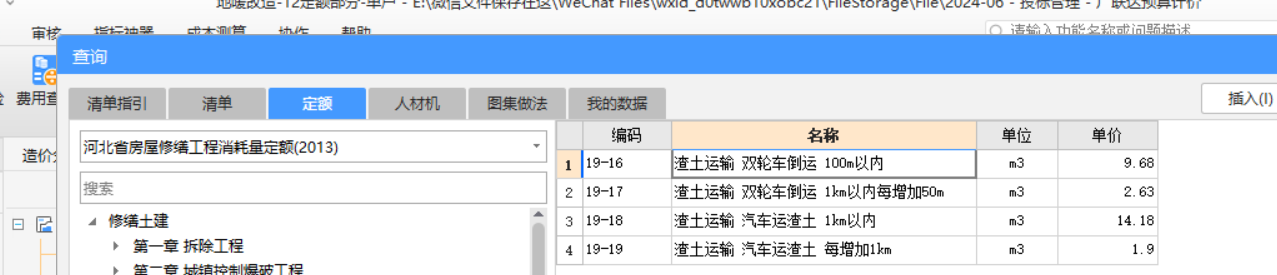 修缮定额