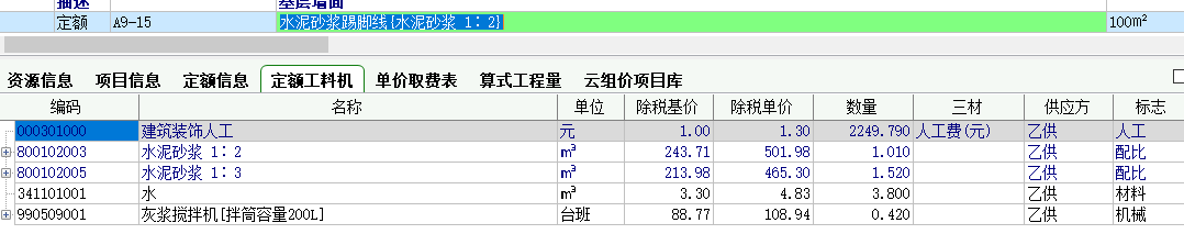 踢脚线