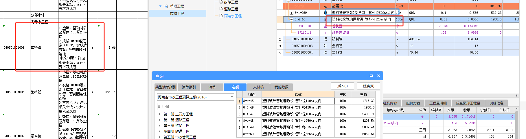 敷设