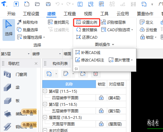 设置比例