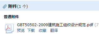 建筑施工组织设计规范
