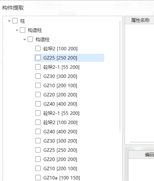 构件提取