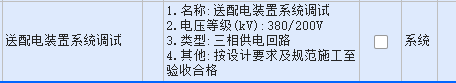 送配电装置系统调试