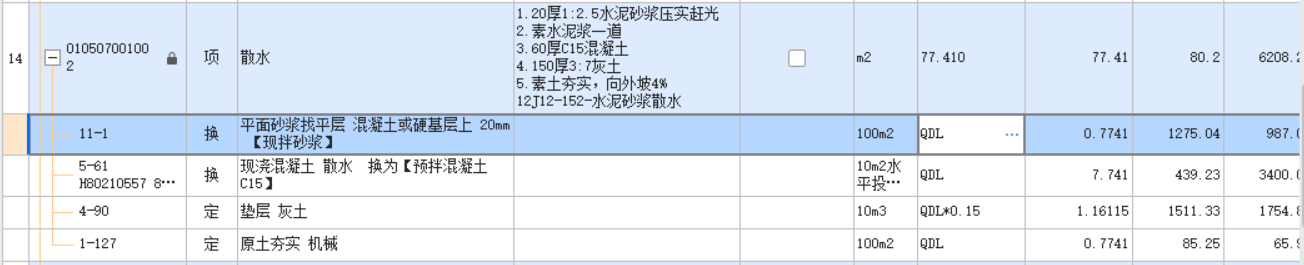 混凝土散水