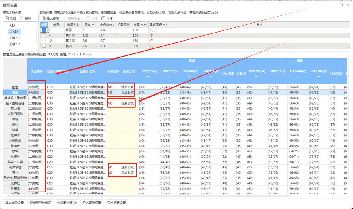 广联达楼层设置