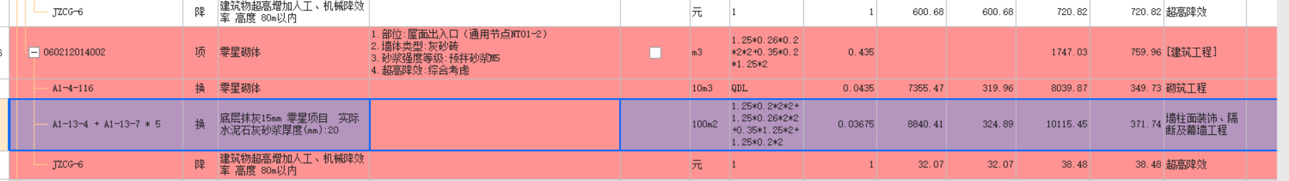 砌体