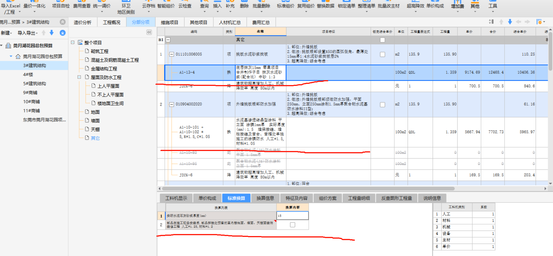 换算