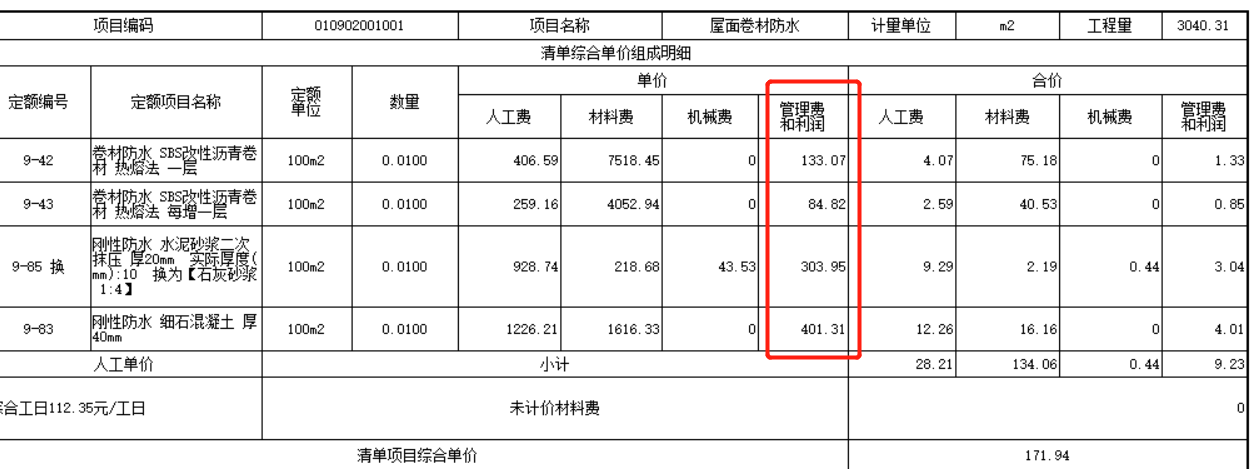 管理费
