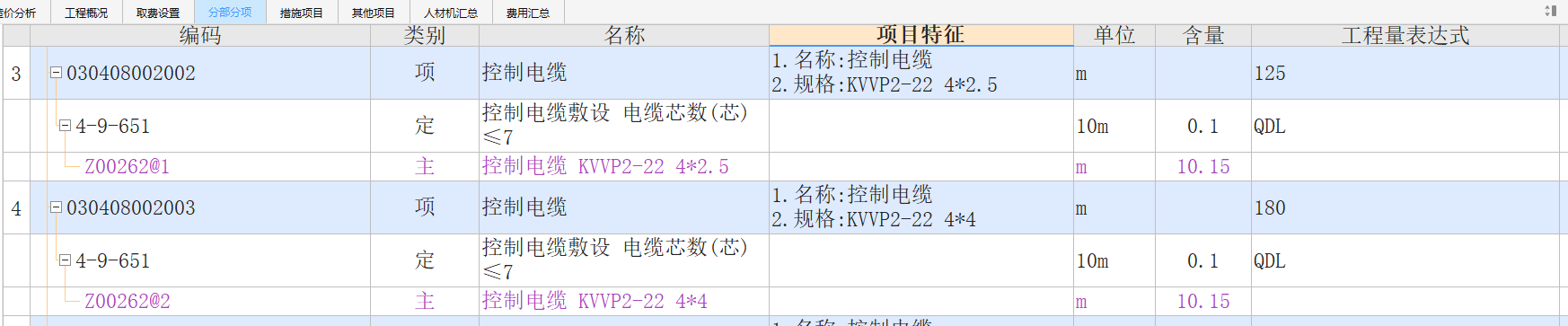 算工程量