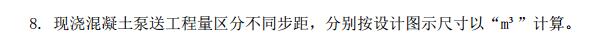 泵送费