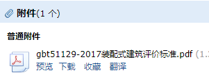 装配式建筑