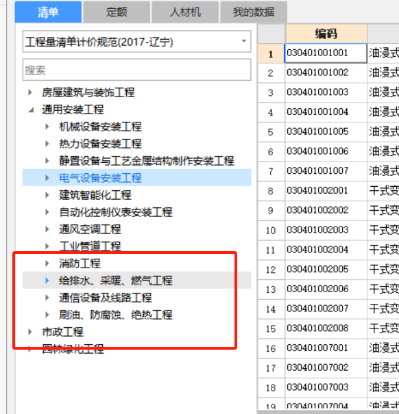 工程计价软件