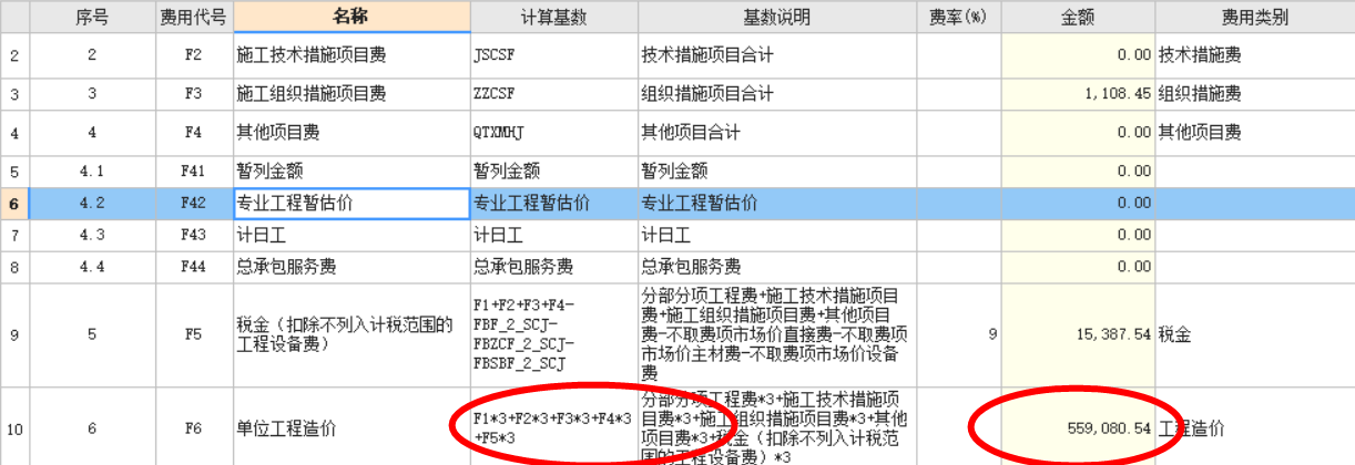 合计