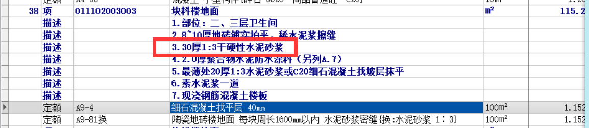 干硬性水泥砂浆