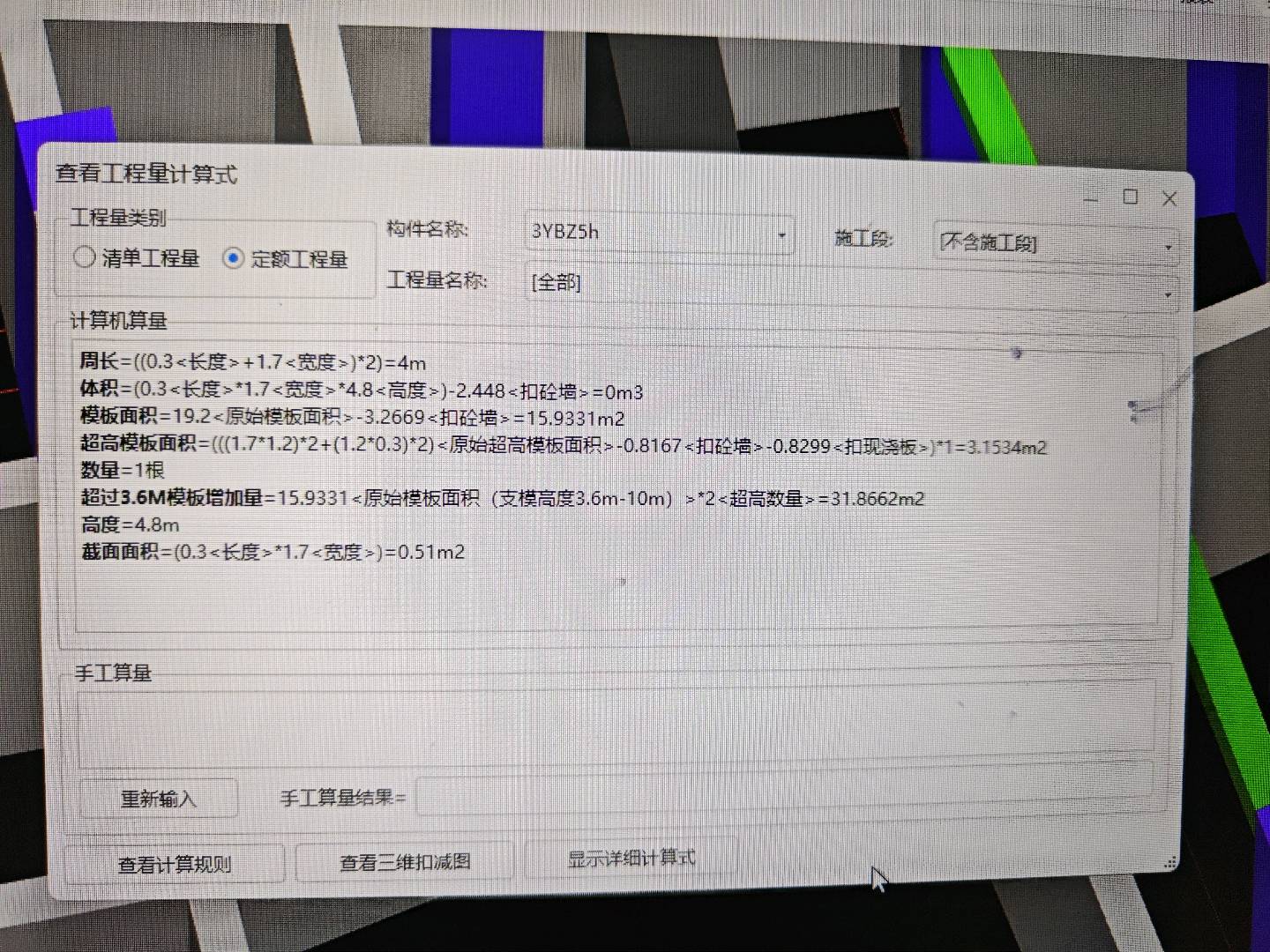 剪力墙