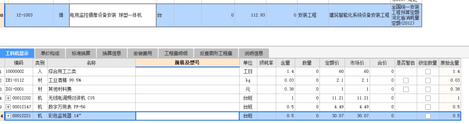 定额