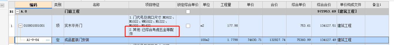 项目特征