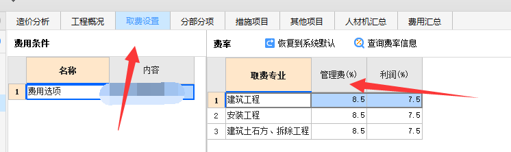 管理费