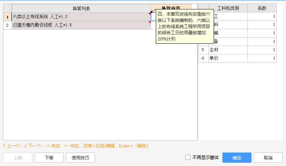 换算