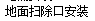 定额