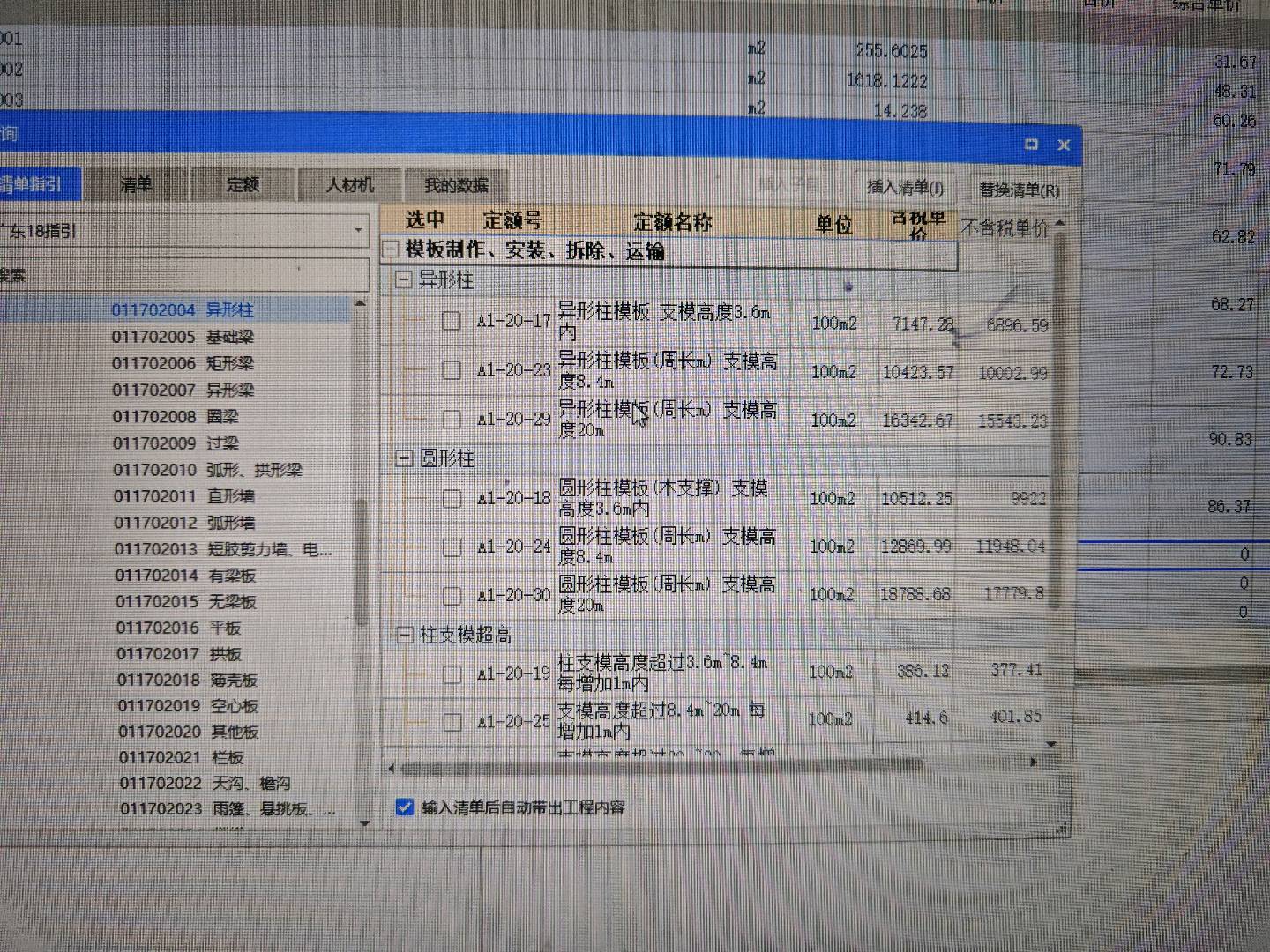 异形柱