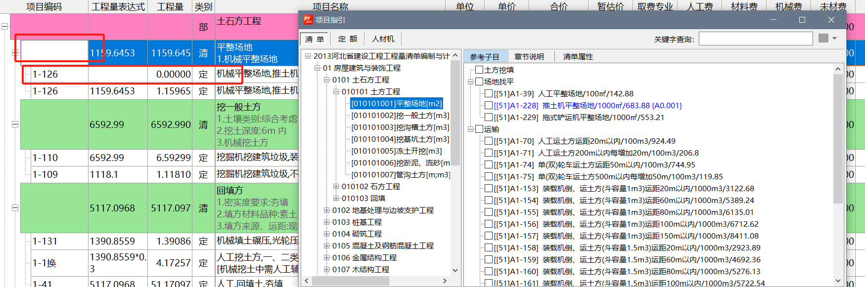 清单编码