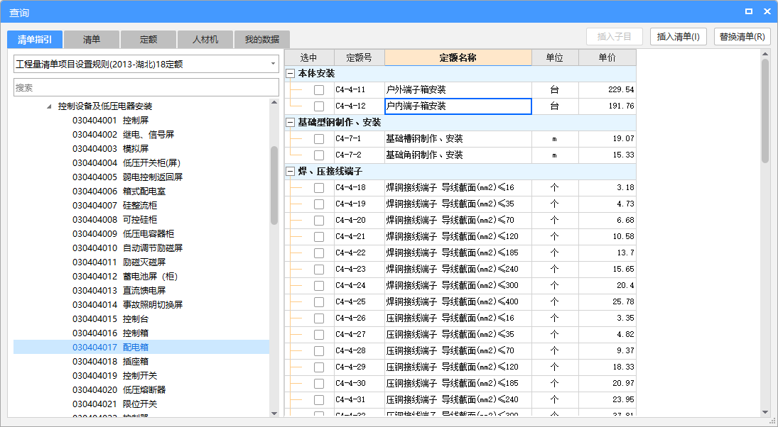 配电箱套什么定额