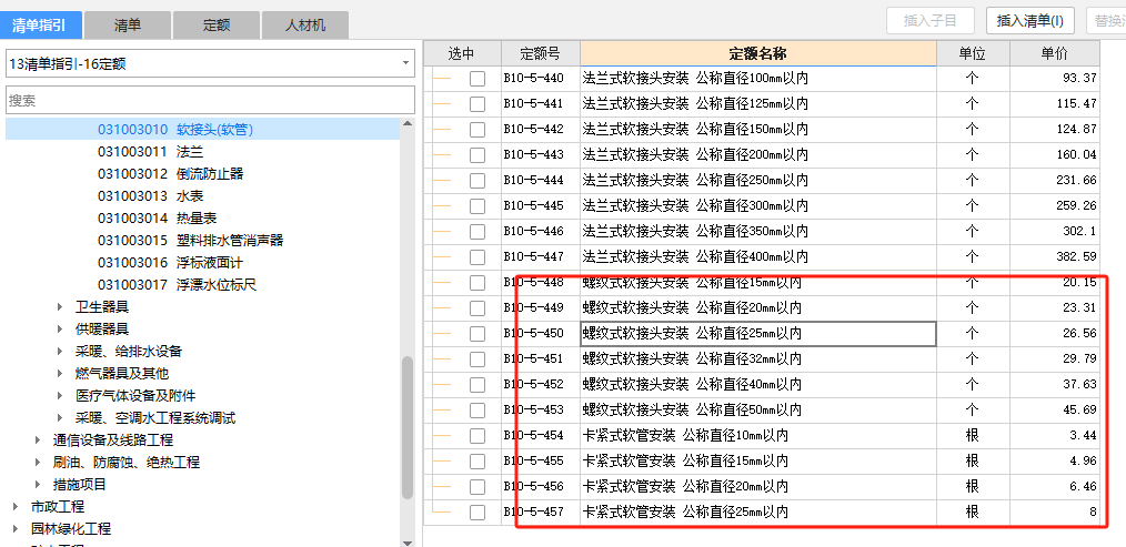 软接头